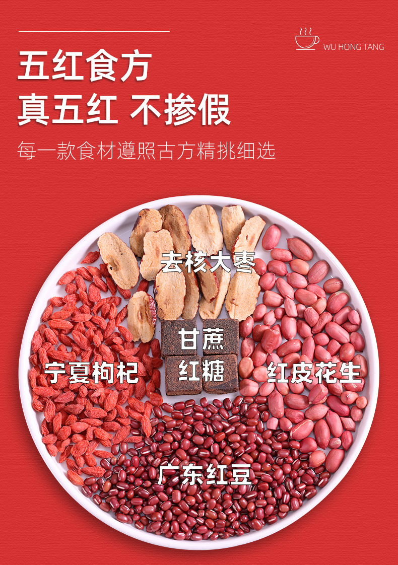 Five Red Soup Ingredient Pack Wu Hong Tang 220g Red Date Red Bean Peanut Goji Brown Sugar key features