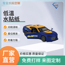 低温水贴纸锌合金汽车模型金属漆面图案花纸低温水转印水标