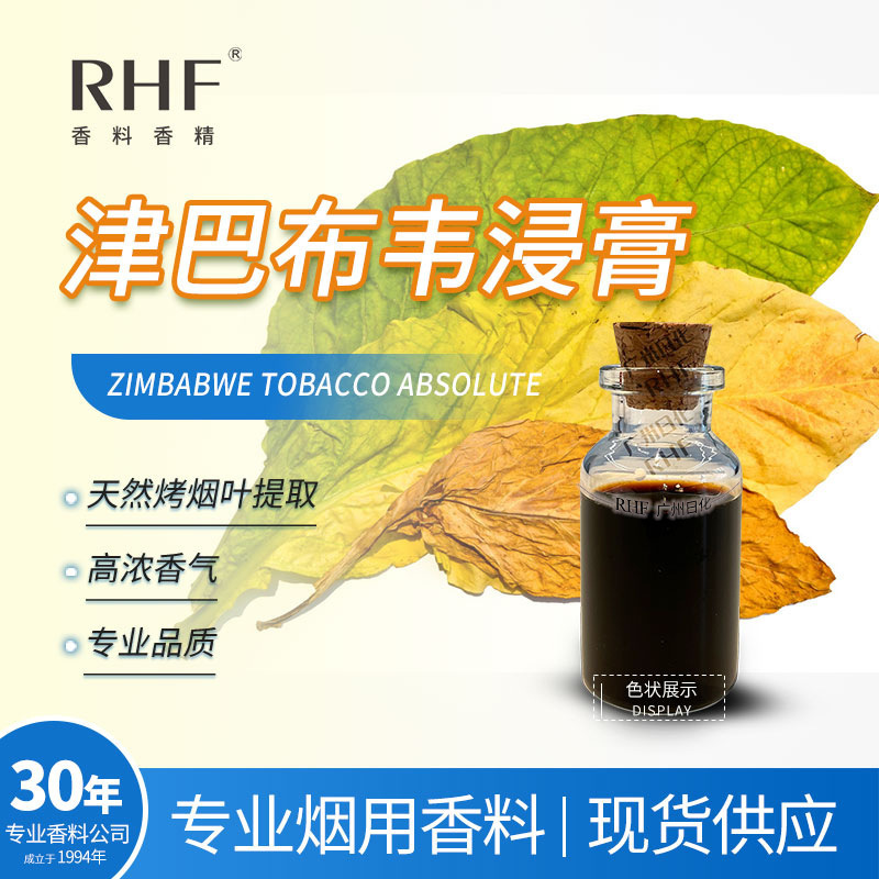 Rhf Smoke Spices Zimbapwei Smoke Incense Paste Net Oil Enhances Smoke Incense Taste Natural Smoke Leaf Extract