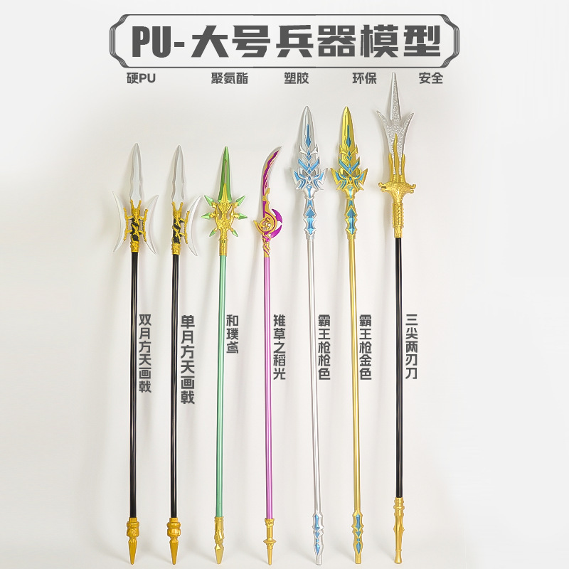 三国兵器周辺165cm大PU吕布方天画シャチ双月シャチ武器模型プラスチック玩具置物|undefined