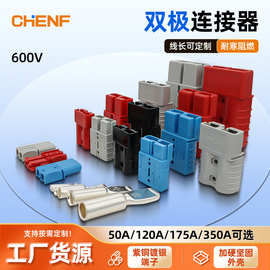 双极插头连接器50/120/175/350a 600v电动叉车电源插件器