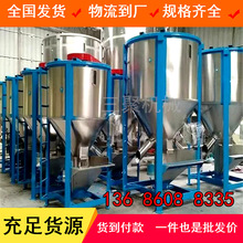 现货供应0.5-15T塑料混合设备PVC/TPU塑胶粒子搅拌机不锈钢搅拌机