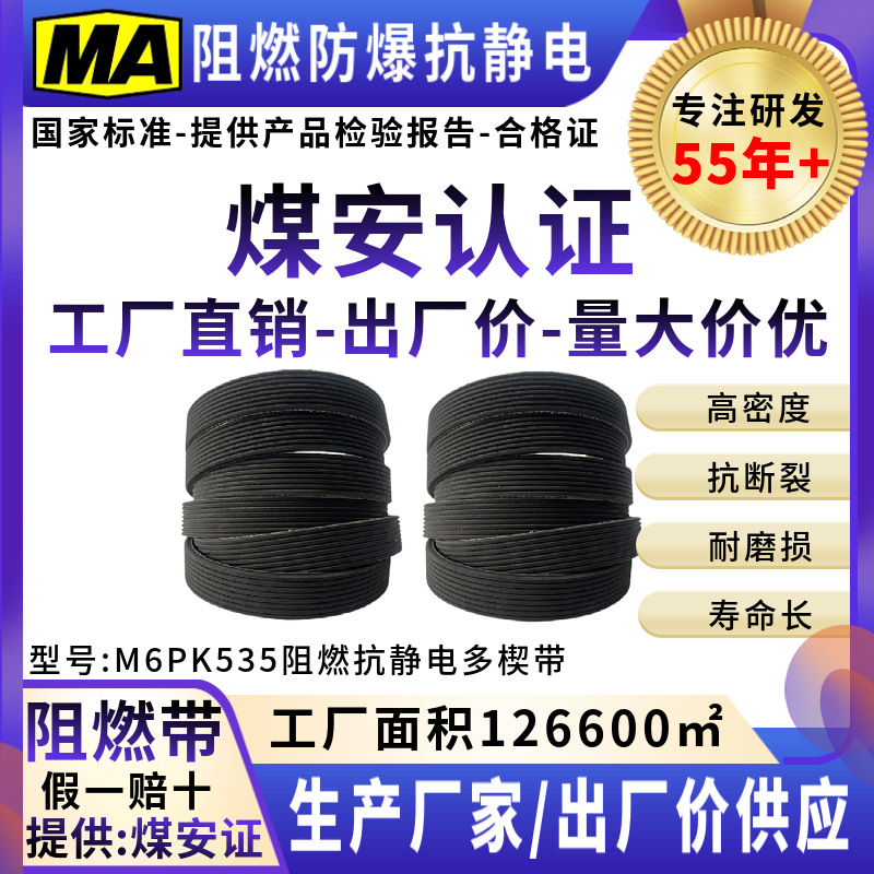 阻燃防爆防静电多楔带汽车风扇带多槽带齿形带传动皮带6PK535EPDM