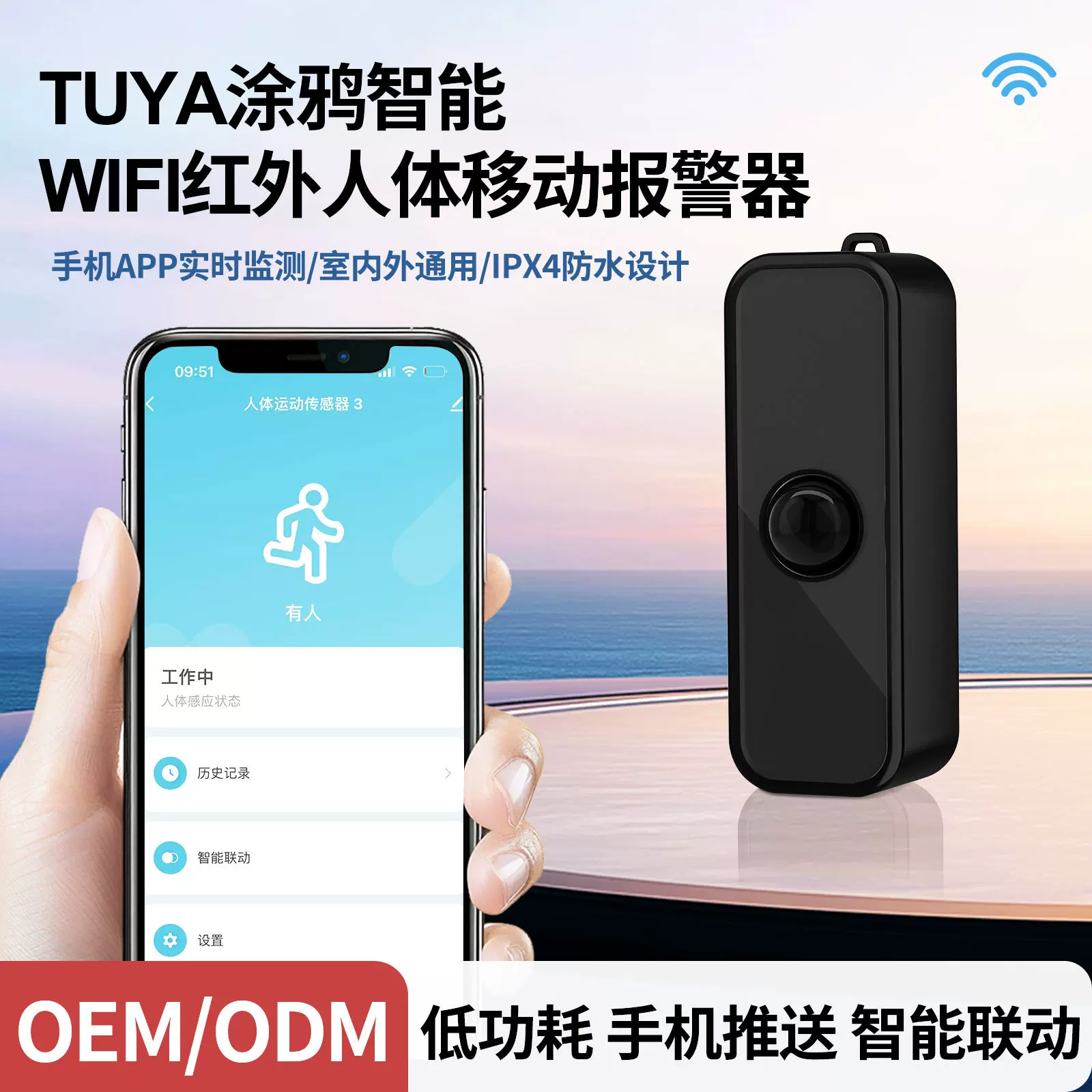 跨境人体存在感应器家用防盗无线红外探测器远距离红外人体感应器