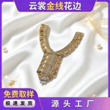 跨境现货金线亮片刺绣领花 立体花型V领水溶刺绣外贸服饰配料辅料