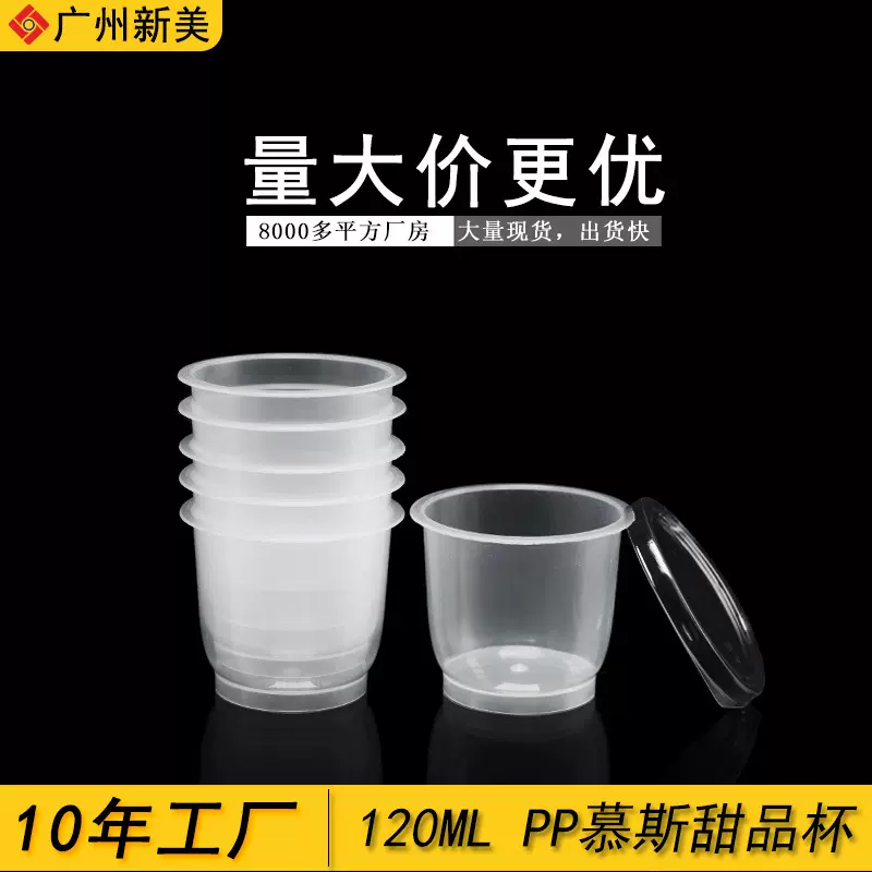 厂家批发一次性塑料杯圆形pp甜品杯半透明焦糖耐烤 慕斯杯 布丁杯