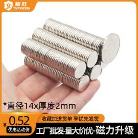 厂家批发钕铁硼D14x2mm吸铁石强磁D14*2圆形薄片磁铁