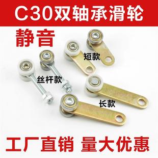 C30 Sliding Door Pulley Sliding Door Hanging Wheel Flat Assembly Line Hanging Slide Rail Pulley Door Curtain Rain Cloth Double Bearing Hanging Wheel