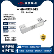 高精度数字力传感器RJ6540量程300kg电子秤仪表定制现货厂家直销