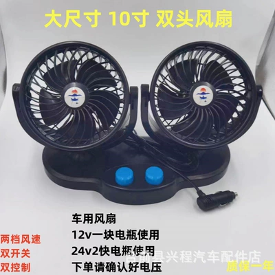 double-head double-switch car fan – Digər kiçik elektrik cihazlar