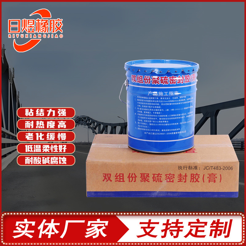 凝土建筑接缝密封防水用双组份聚硫密封胶AB型聚硫密封膏厂家