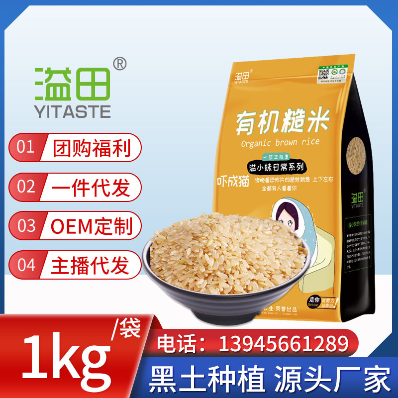 溢小妹 溢田 有机糙米 东北糙米新米胚芽活米糙大米厂家批发|ms