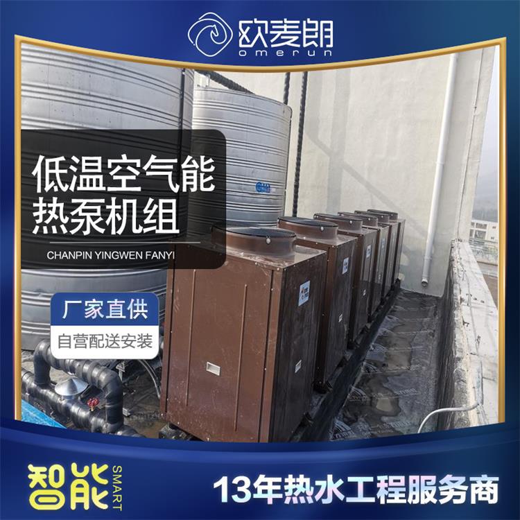 大连员工宿舍洗浴生活热水低温空气能热泵太阳能集热器系统欧麦朗