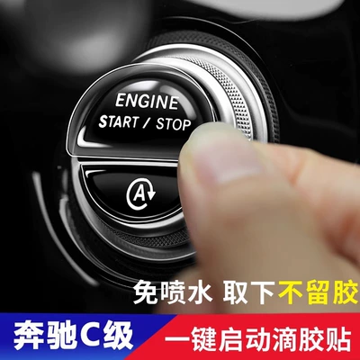 Suitable for Mercedes-Benz c260l one-button Car interior film