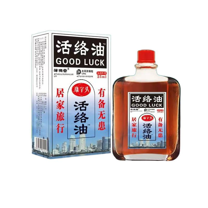 【买一送一】康字头邹润安活络油国货老品牌腰肩脖子手腕都适用c|undefined