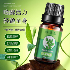 瑞初艾草精油植物全身体マッサージ美容院スキンケア10ml艾草精油卸売り