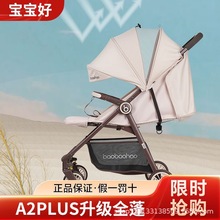 宝宝好A2plus婴儿车轻便伞车可折叠四轮手推车可坐可躺口袋车