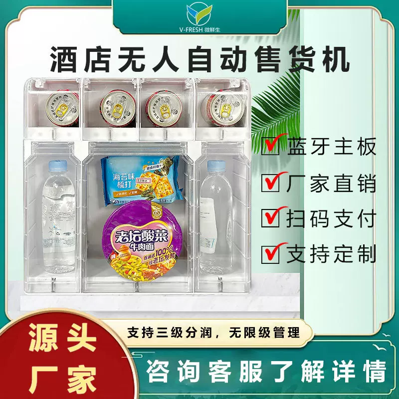 自动售货机智能迷你酒店客房格子自动售卖机零食售卖智能扫码 T13