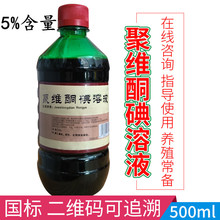 兽用500ml5%聚维酮碘消毒液奶牛乳房消毒剂养殖场非瘟皮肤病流感