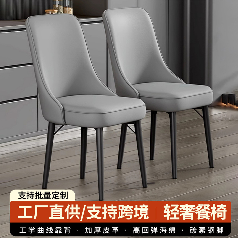 New Modern Nordic Light Luxury Home Dining Chair Stool Simple Hotel Leather Backrest Chair Dining Table Chair