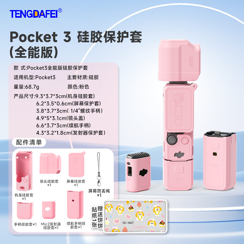 大疆pocket3保护套osmo云台灵眸口袋运动相机硅胶保护膜套防刮|undefined