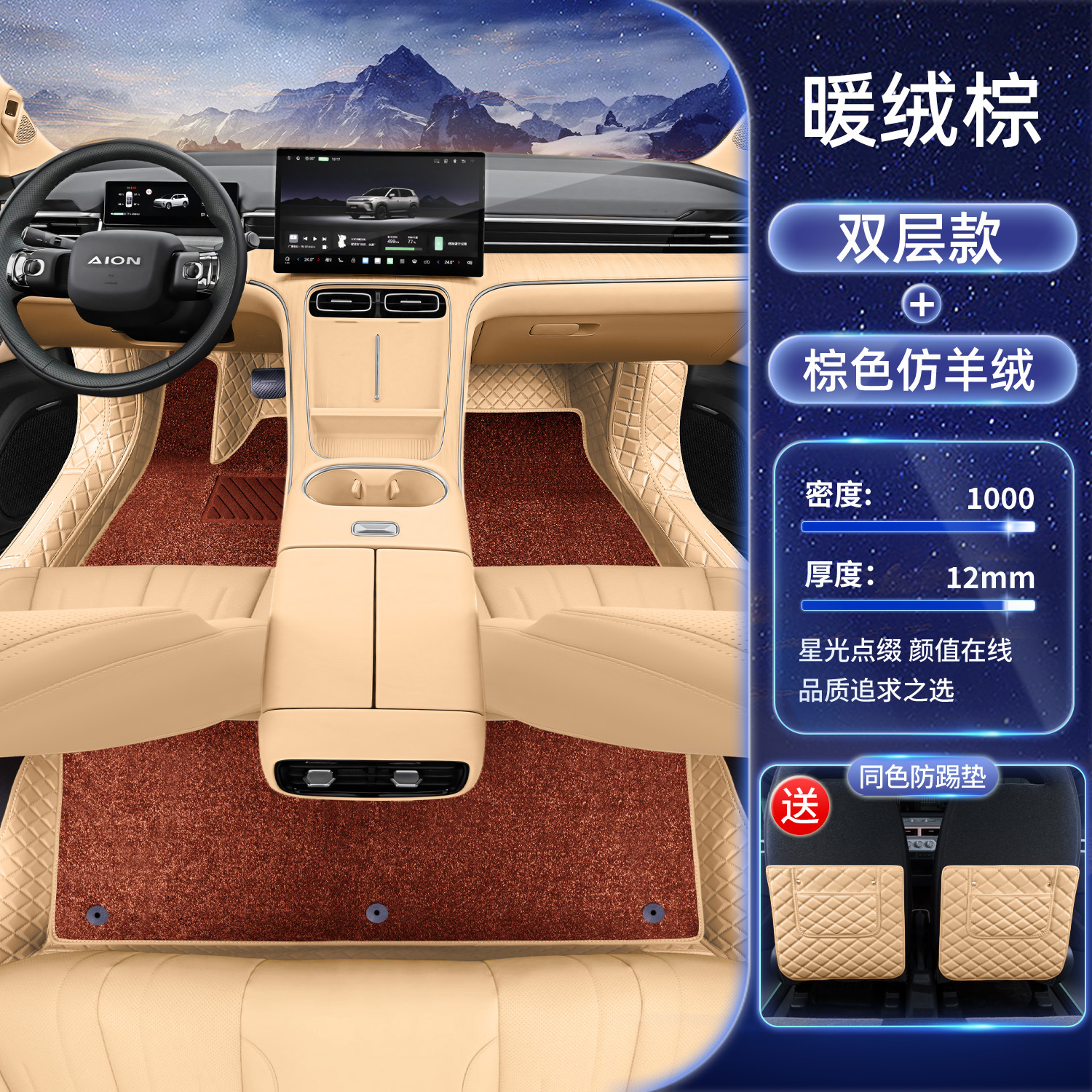 Car Floor Mats, Aion Modelə uyğun ayaqaltı - warm-brown-brown-faux-cashmere-anti-kick-pad