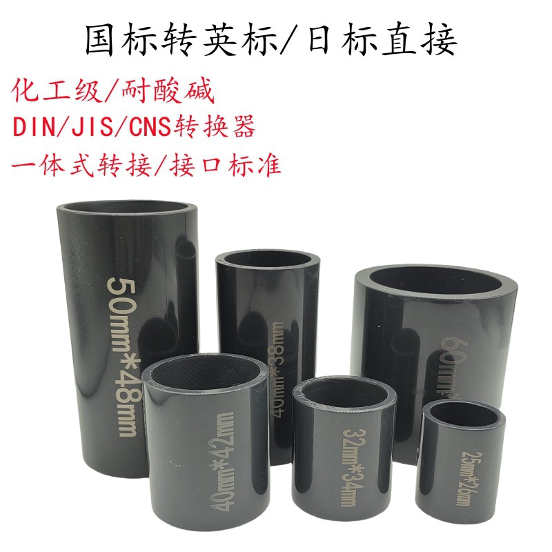 UPVC PVC公制转英制日标大小头国标转英标直接英制国标转换直接头