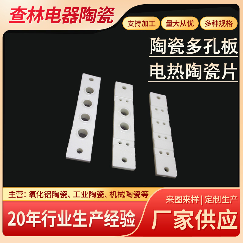 陶瓷多孔板 电热陶瓷片 陶瓷固定片 氧化铝陶瓷板多孔绝缘陶瓷板