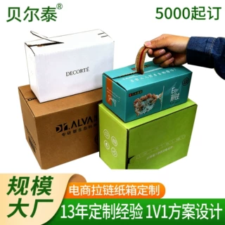 定制拉链纸箱 品牌包装专属免胶带易撕拉电商快递打包拉链纸箱