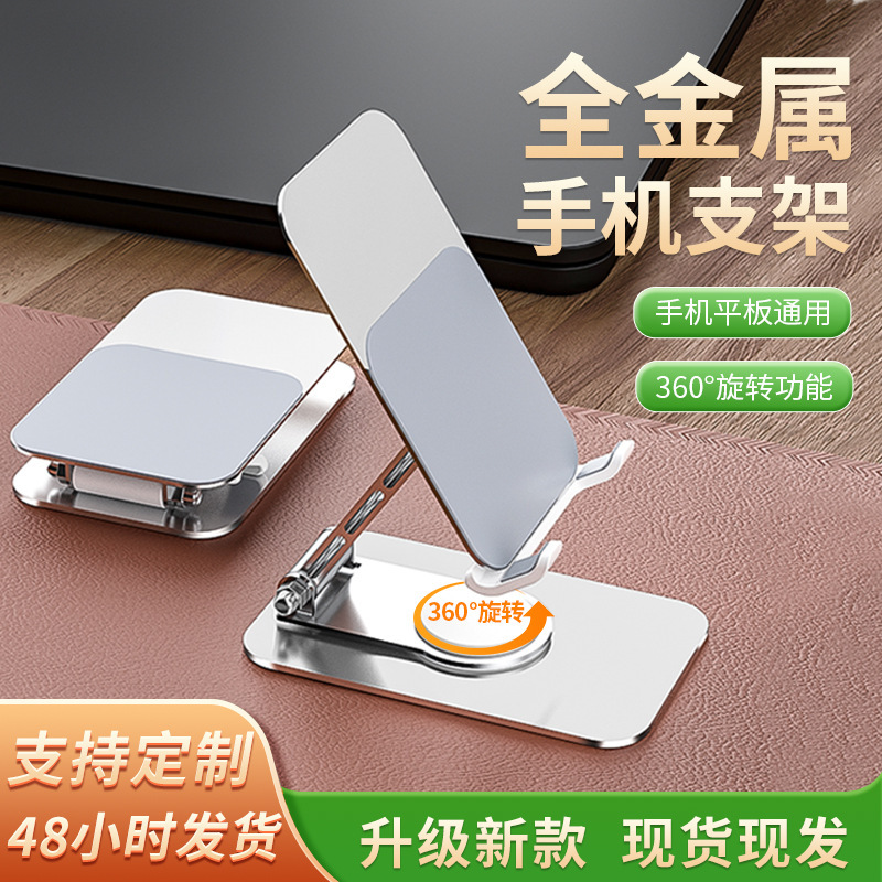 Aluminum Alloy mobile phone bracket rotating desktop tablet computer bracket suitable for office play live support wholesale