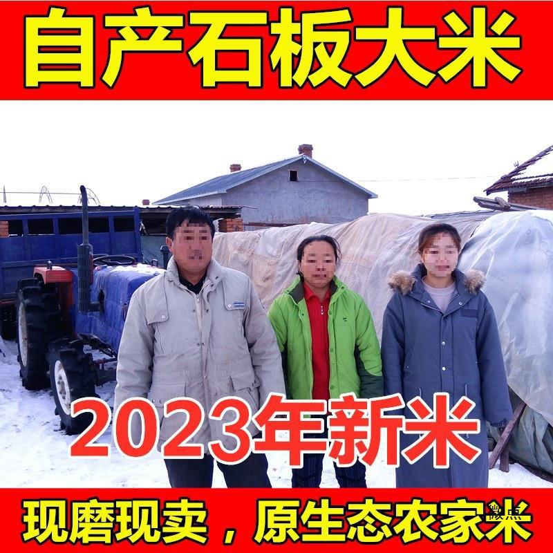 石板大米 2023年新米10斤黑龙江农家自产响水地区大米自产自销