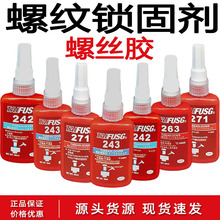 243螺丝胶水243厌氧胶螺纹锁固剂深圳富升乐泰243胶水有限公司