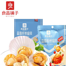 包邮办公室良品铺子香辣蒜蓉扇贝肉开袋即食海鲜小吃零食扇贝45g