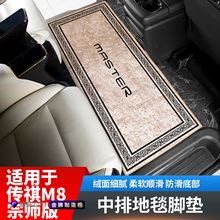 适用于传祺m8宗师版中排地毯装饰配件汽车专用品传奇车载E9脚垫