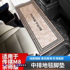 伝祺m 8宗師版の中列じゅうたんの装飾部品の自動車の専用用品の伝奇的な車載のe 9の足のマットに適用します。