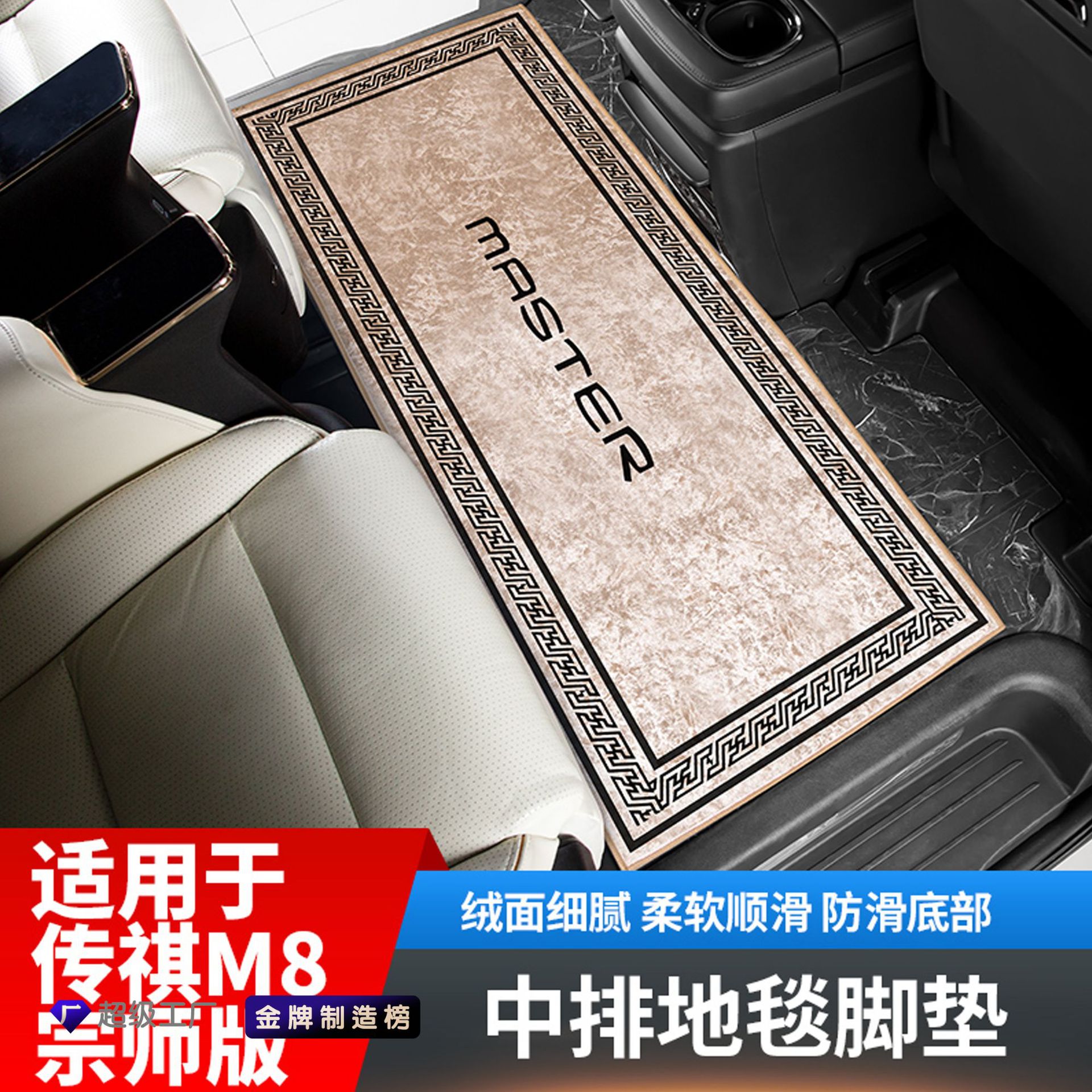 适用于传祺m8宗师版中排地毯装饰配件汽车专用品传奇车载E9脚垫