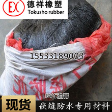 河渠嵌缝用 聚氯乙烯胶泥 填缝防水聚氯乙烯胶泥厂家