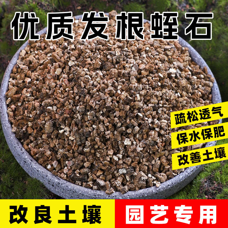 High-quality vermiculite cutting seedling sachet filling insulation vermiculite tortoise snake hatching pet cushion material fleshy flowers mixed with soil