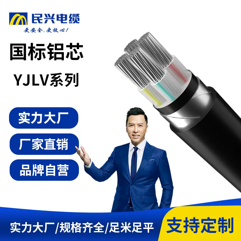 定制民兴YJLV国标低偏心率 无氧铝芯3/4/5芯电力电缆架空三相四线