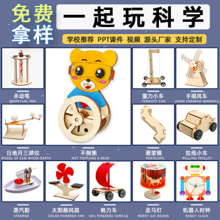 兒童科學實驗小制作手工diy材料包益智玩具科教前沿拼裝教具批發