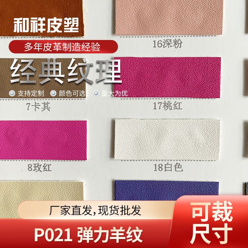 新款PU弹力羊纹皮革手袋手机壳笔记本化妆包箱包装饰面料人造革