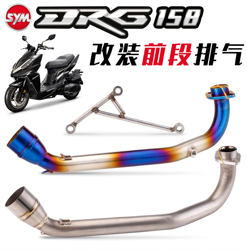 Suitable for Sanyang motorcycle DRG158 7 front exhaust pipe full section stainless steel exhaust modified carbon fiber tail section