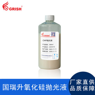 ������CMP����Һ��ĥҺ�{��ʯ��Ƭ���P��X�V�Ͻ𻯾��wһƿ�b