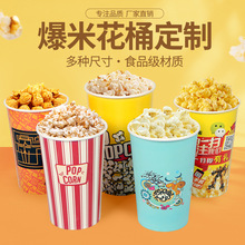 爆米花桶定制电影院专用串串一次性纸杯纸桶大号鸡块鸡米花全家桶