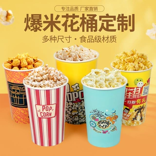 爆米花桶定制电影院专用串串一次性纸杯纸桶大号鸡块鸡米花全家桶