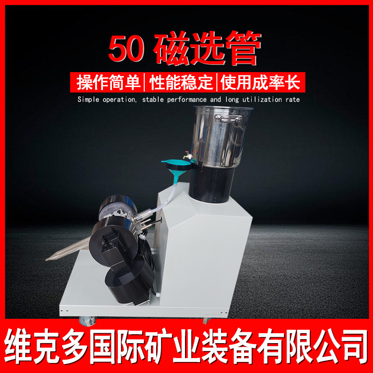 实验室CXG-ZN50智能磁选管 矿石磁性含量检测磁选机 小型磁选设备