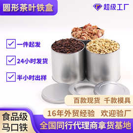 现货马口铁盒圆形花茶罐子新会陈皮包装铁盒茶叶铁盒咖啡豆铁罐子