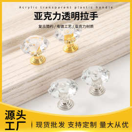 现货亚克力塑料拉手单孔透明水晶拉手橱柜衣柜抽屉们把手五金配件