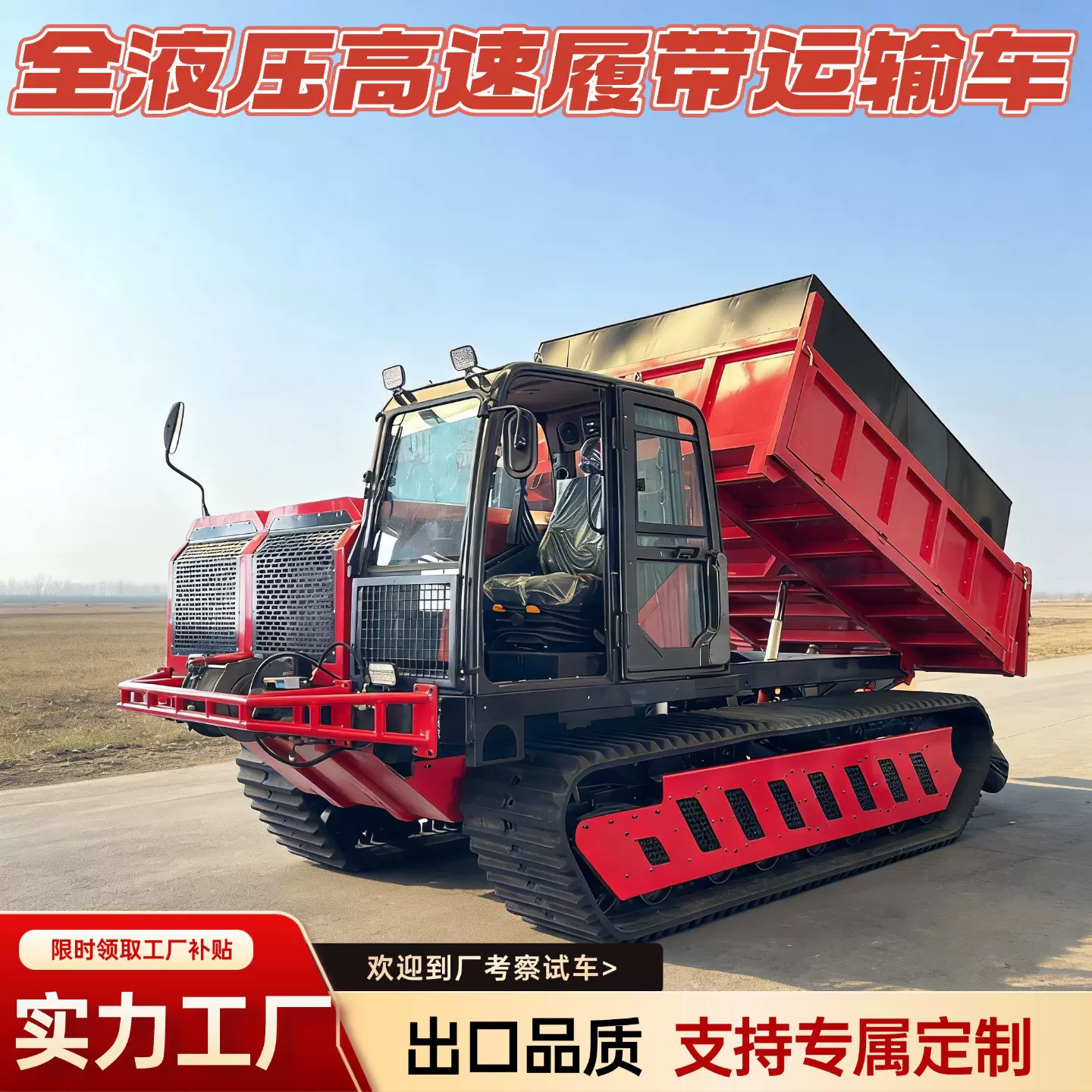 15吨履带运输车 全地形爬坡工程自卸搬运爬山虎 大型履带运输车