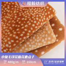 小兔毛印花梅花鹿点子绒布 仿兔毛动物印花布 服装围巾鞋帽面料
